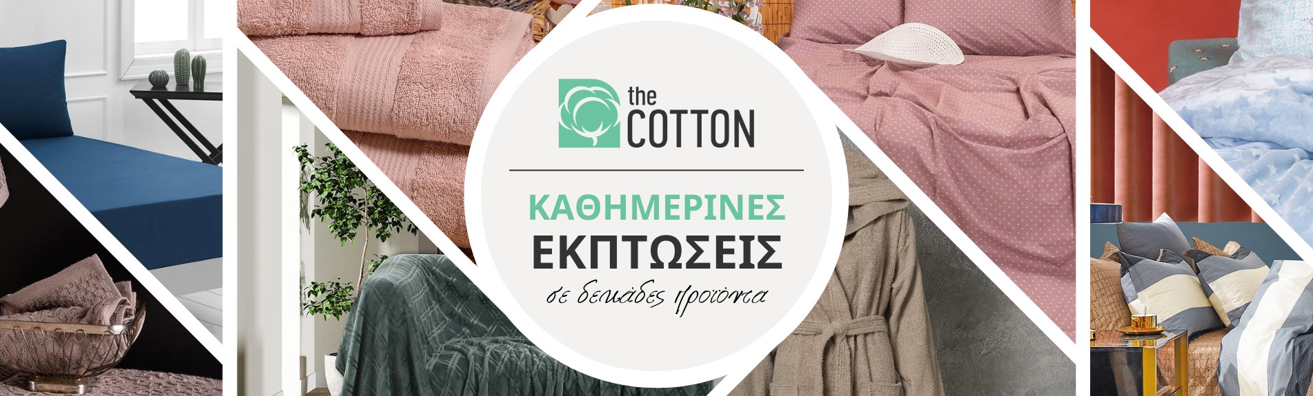 Καθημερινές εκπτώσεις στο staging.thecotton.gr