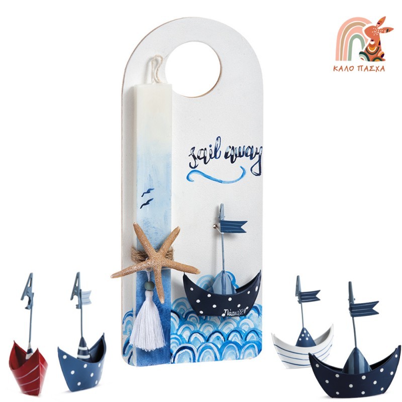 πασχαλινή-λαμπάδα-με-ναυτικό-θέμα-sail-away