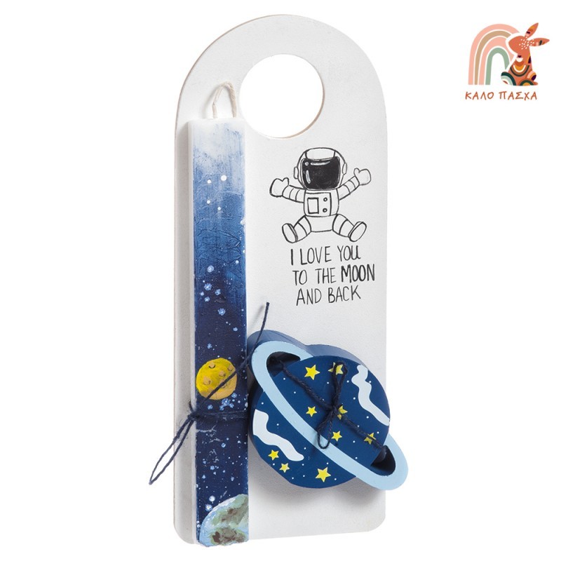 πασχαλινή-λαμπάδα-διάστημα-ι-love-you-to-the-moon-and-back
